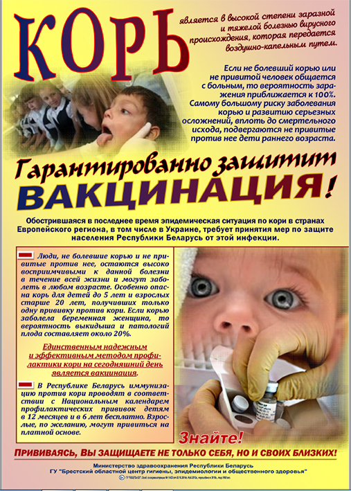 Как беременным защититься от кори 8